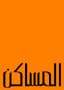 Al Masaken International Real Estate Development logo